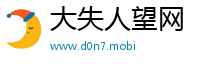 大失人望网